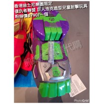 香港迪士尼樂園限定 復仇者聯盟 巨人浩克 造型兒童射擊玩具